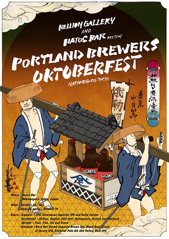 PORTLAND BREWERS / OKTOBERFEST（2014年）